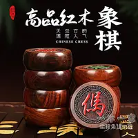 在飛比找樂天市場購物網優惠-象棋 中國象棋實木高檔特大號紅酸枝橡木質金絲楠折疊像棋盤檀木