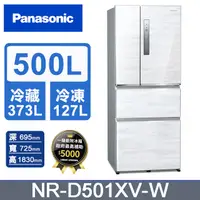 在飛比找PChome24h購物優惠-Panasonic國際牌 無邊框鋼板500公升四門冰箱NR-