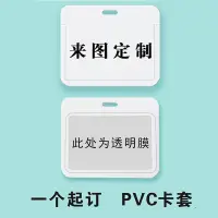 在飛比找蝦皮購物優惠-客製化 卡套 證件夾套 識別證套 鑰匙扣 偶像學園學生證 吊