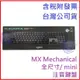 【MR3C】含稅 台灣公司貨 羅技 MX Mechanical 全尺寸 Logitech 藍牙 無線智能機械鍵盤 茶軸