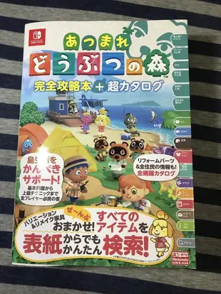 (二手) 動物森友會完全攻略本 舊版 日文版