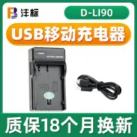 在飛比找Yahoo!奇摩拍賣優惠-100原廠％D-LI90充電器USB座充賓得645Z 645