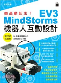 在飛比找三民網路書店優惠-樂高動起來！MindStorms EV3 機器人互動設計