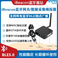 在飛比找露天拍賣優惠-數據訊號接收器beacon串口模塊 ibeacon網關室內定