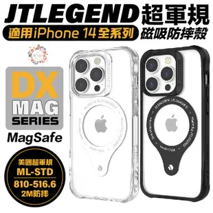 JTLEGEND JTL magsafe 全透明 防摔殼 手機殼 保護殼 iPhone 14 Pro plus max