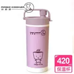 妙廚師 樂涼休閒瓶420ML(內膽雙層玻璃+外層食品級PP)耐熱100度