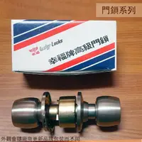 在飛比找樂天市場購物網優惠-幸福牌LUCKY 門鎖 1000型 裝置距離85mm/60m