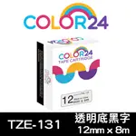 【COLOR24】FOR BROTHER TZ-131 / TZE-131 透明底黑字相容標籤帶(寬度12MM)