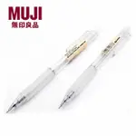 台灣現貨 MUJI 無印良品 透明木吉自動鉛筆 ,0.5MM。