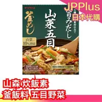 在飛比找Yahoo!奇摩拍賣優惠-【五目野菜】日本 山森 炊飯素 釜飯料 風味料理 日式料理 