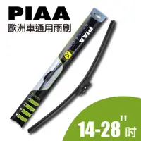 在飛比找蝦皮商城優惠-PIAA 歐洲通用型軟骨雨刷 (14吋-28吋) | 歐系車