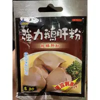 在飛比找蝦皮購物優惠-【 頭城東區釣具 】NTN 南台灣 強力鵝肝粉 鵝肝 鵝肝粉