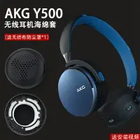在飛比找樂天市場購物網優惠-AKG愛科技Y500 WIRELESS耳機套頭戴式游戲耳機罩