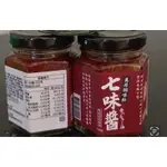 即期品半價出清《黑毛屋本家 乾杯》七味醬-萬用調味料100G(原價299）