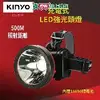 KINYO 高亮度大頭燈 LED810