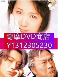 在飛比找Yahoo!奇摩拍賣優惠-DVD專賣 1997日劇【通向婚紗之路/處女之路】【日語繁中