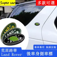 在飛比找蝦皮商城精選優惠-Land Rover 車標 全車系 discovery Ev