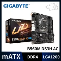 在飛比找蝦皮購物優惠-【特價出清中】【全新】技嘉 GIGABYTE B560M D