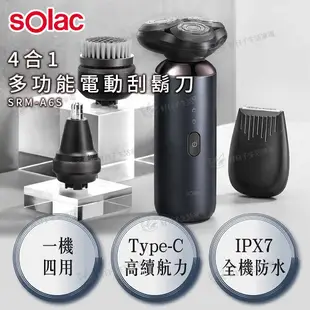 Solac 4合1多功能電動刮鬍刀 SRM-A6S