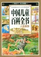 在飛比找三民網路書店優惠-人類家園-中國兒童百科全書-圖說天下.學生典藏版（簡體書）