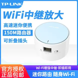 【千代】TP-Link150M迷你無線路由器WiFi信號放大器擴展增強器TL-WR706N