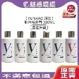 在飛比找遠傳friDay購物精選優惠-YUNARO 蘊洛 彩染補色劑 300ml 補色洗 (粉紅芭