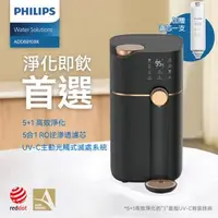 在飛比找森森購物網優惠-PHILIPS ADD6910 RO濾淨瞬熱飲水機(黑色) 