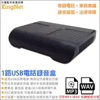 在飛比找松果購物優惠-【帝網KingNet】門禁防盜系統 USB一路類比電話用錄音