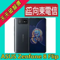 在飛比找Yahoo!奇摩拍賣優惠-【向東電信=現貨】全新華碩asus zenfone8 fli