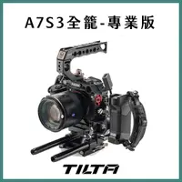 在飛比找蝦皮購物優惠-Tilta 鐵頭 Sony 索尼 A7S3 全籠專業版 Ca