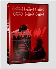 在飛比找TAAZE讀冊生活優惠-報告老師！怪怪怪怪物！ DVD