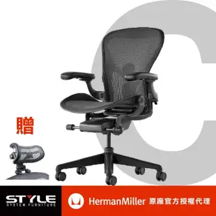 【Herman Miller】Aeron全功能-石墨黑 l C SIZE l 原廠授權商世代家具(人體工學椅/辦公椅/主管椅)