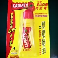 在飛比找PChome商店街優惠-CARMEX小蜜媞護唇膏 草莓防曬潤唇膏【近期製造2017.