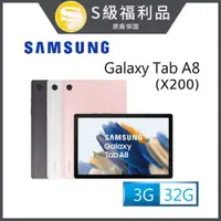 在飛比找PChome24h購物優惠-(福利品) SAMSUNG Galaxy Tab A8 SM