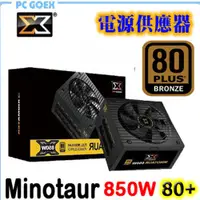 在飛比找蝦皮商城優惠-富鈞 Xigmatek Minotaur 850W 80Pl