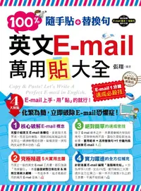 在飛比找誠品線上優惠-隨手貼+替換句: 100%英文E-mail萬用貼大全