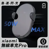 在飛比找PChome24h購物優惠-小米無線車充 PRO 50W MAX急速閃充 車載充電器 車