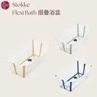 在飛比找蝦皮購物優惠-【Stokke Flexi Bath】摺疊式浴盆 出租 租借