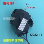 適用海爾洗衣機排水牽引器QC22-17雷利V12625 003300504068B電機