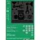 姆斯香港中小企製造業設計策略之路(下冊)三聯 莫健偉 9789620445583 華通書坊/姆斯