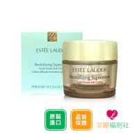 在飛比找蝦皮商城優惠-ESTEE LAUDER 雅詩蘭黛 年輕無敵膠原霜 75ML