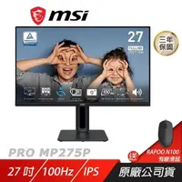 在飛比找PChome24h購物優惠-MSI 微星 PRO MP275P 電腦螢幕 27吋 FHD