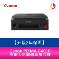 在飛比找蝦皮商城優惠-Canon PIXMA G4010 原廠大供墨傳真複合機 需