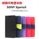 SONY Xperia 5 經典撞色站立皮套 站立追據 TPU軟殼