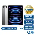 APPLE IPAD PRO 12.9吋 (第六代) M2 2022款 二手平板 一年保固 福利機 中古 平板電腦 Q哥