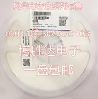 在飛比找淘寶網優惠-風華三星貼片電容0603 100NF 104K 0.1UF 