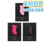 AMOR情趣用品 瑞典LELO SONA CRUISE 索娜 加強版 首款聲波吮吸式按摩器 普通版 吸吮無線跳蛋 自慰器