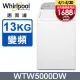 Whirlpool惠而浦 美式13公斤洗衣機 WTW5000DW