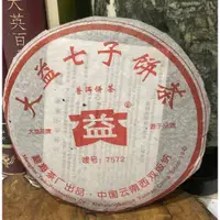 在飛比找蝦皮購物優惠-2005年 7572 大益七子餅茶 普洱茶熟茶 357g