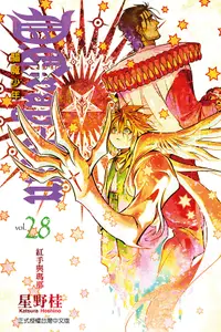 在飛比找誠品線上優惠-驅魔少年 28